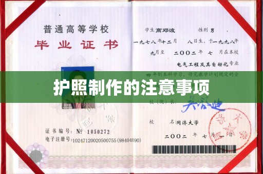 长汀护照制作的注意事项