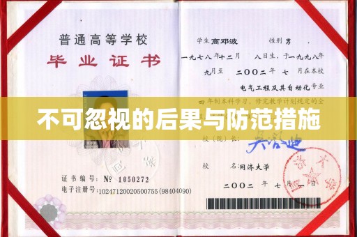 长汀不可忽视的后果与防范措施