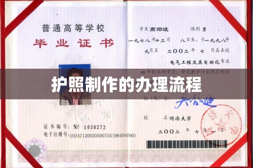 长汀护照制作的办理流程