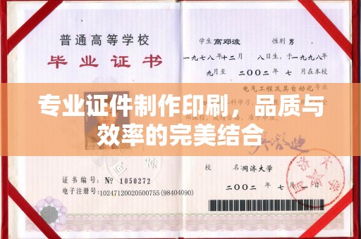 长汀专业证件制作印刷，品质与效率的完美结合