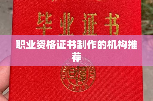 长汀职业资格证书制作的机构推荐