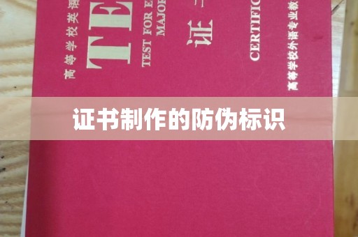 长汀证书制作的防伪标识