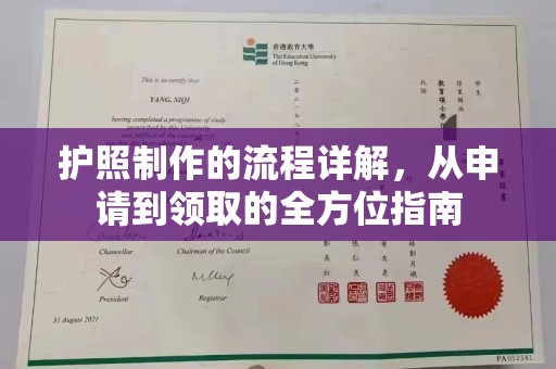 长汀护照制作的流程详解，从申请到领取的全方位指南