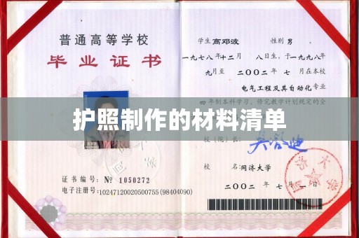 长汀护照制作的材料清单