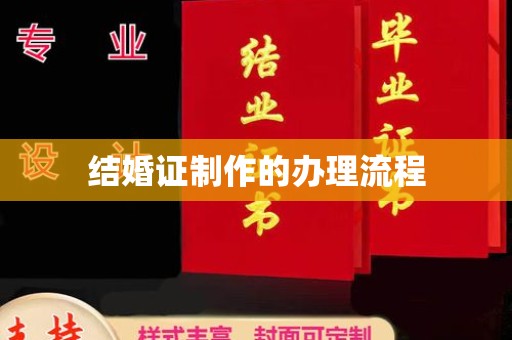 长汀结婚证制作的办理流程