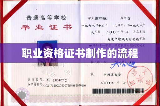长汀职业资格证书制作的流程